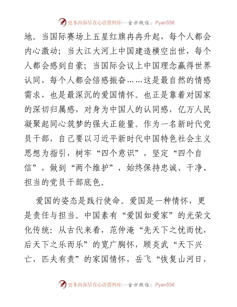 新时代爱国主义教育专题研讨发言.docx_第2页