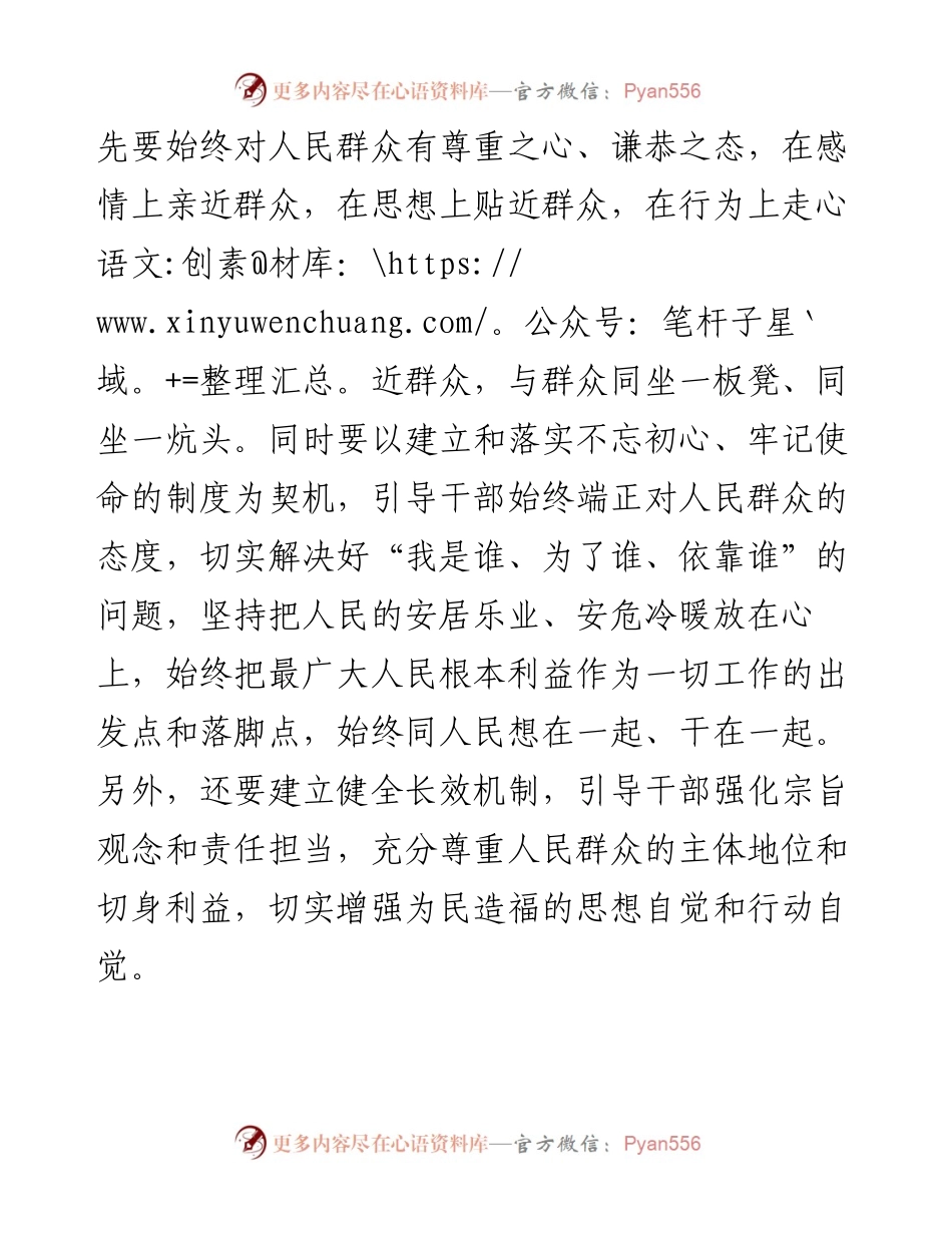 树立正确政绩观研讨发言提纲.docx_第2页