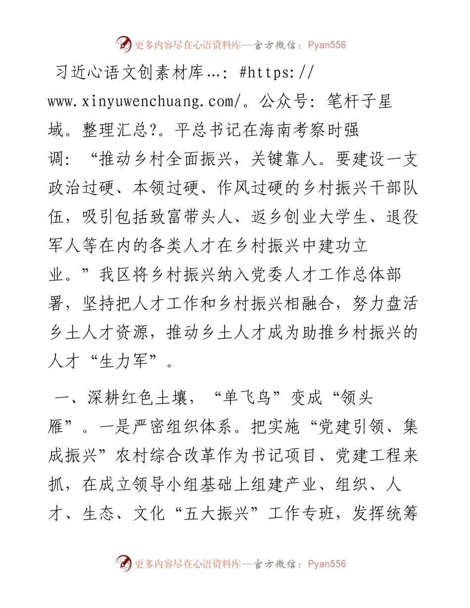 组织部长人才振兴座谈会发言提纲.docx_第1页