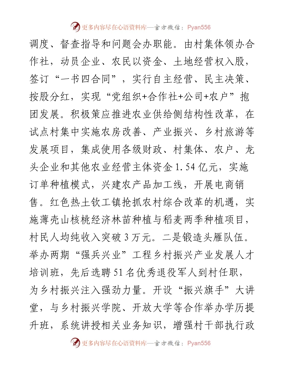 组织部长人才振兴座谈会发言提纲.docx_第2页