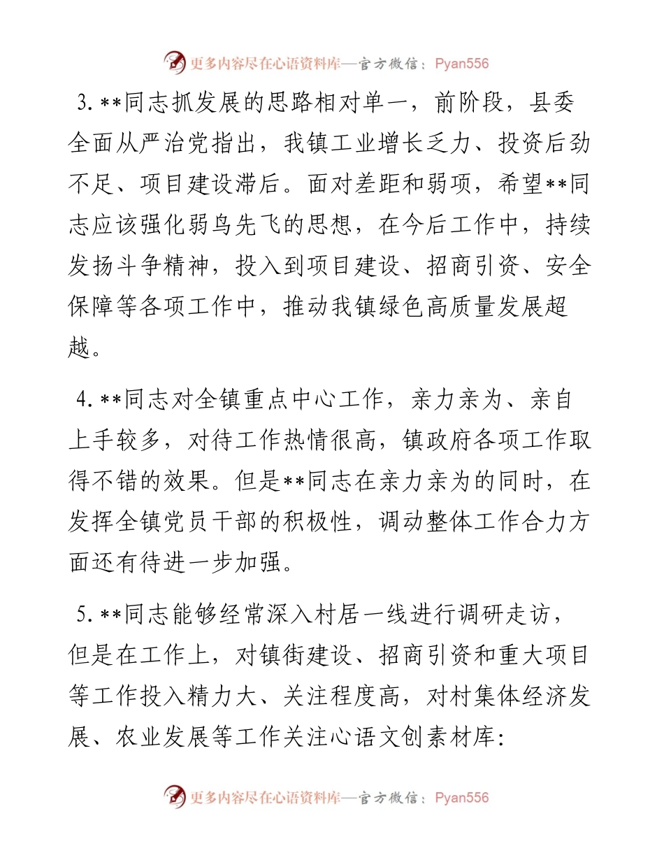 民主生活会、组织生活会相互批评意见（50例）.docx_第2页