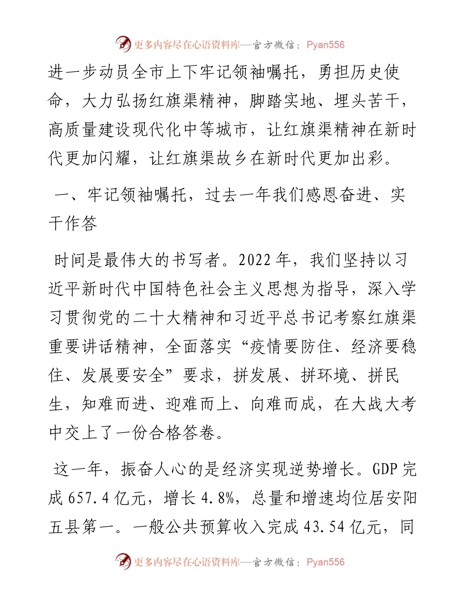林州市委书记王宝玉：在全市三级干部会议上的讲话（20230127）.docx_第2页