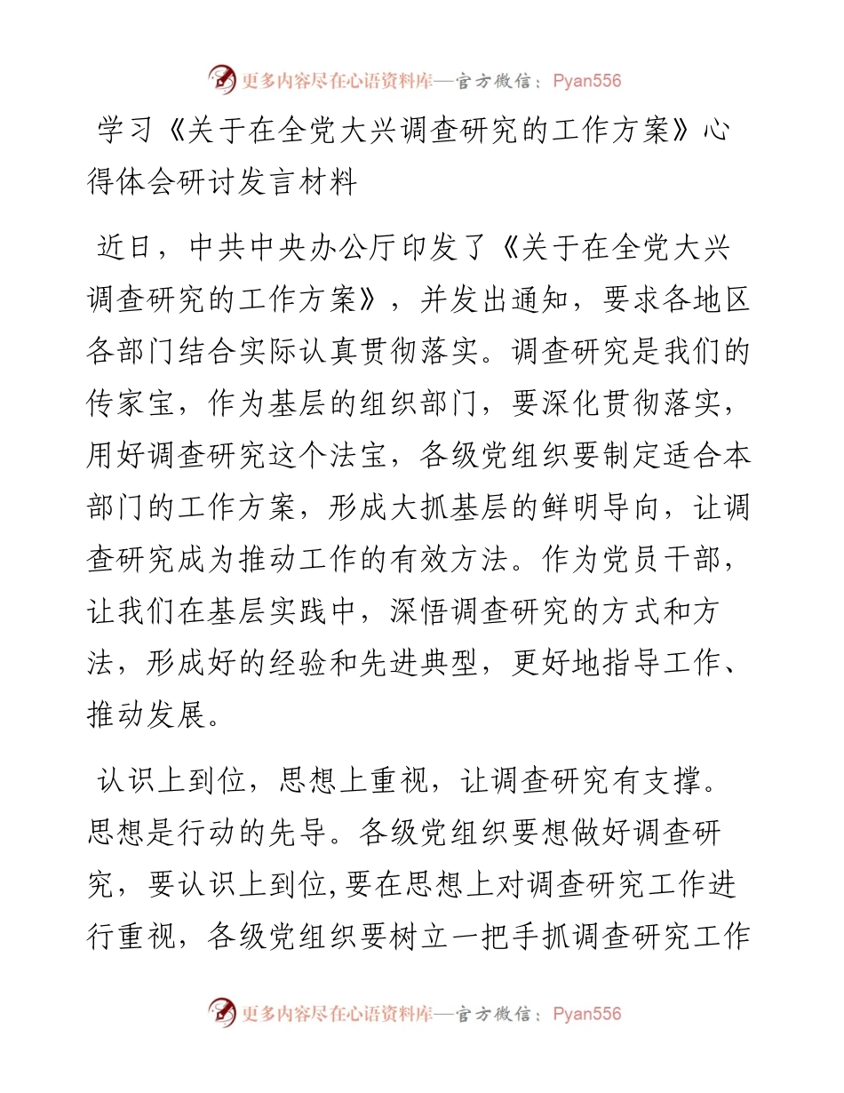 普通党员2023学习贯彻《关于在全党大兴调查研究的工作方案》心得感想-5篇.docx_第1页