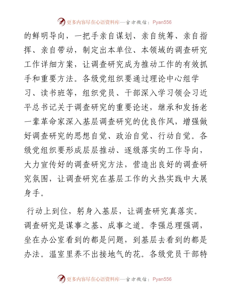 普通党员2023学习贯彻《关于在全党大兴调查研究的工作方案》心得感想-5篇.docx_第2页