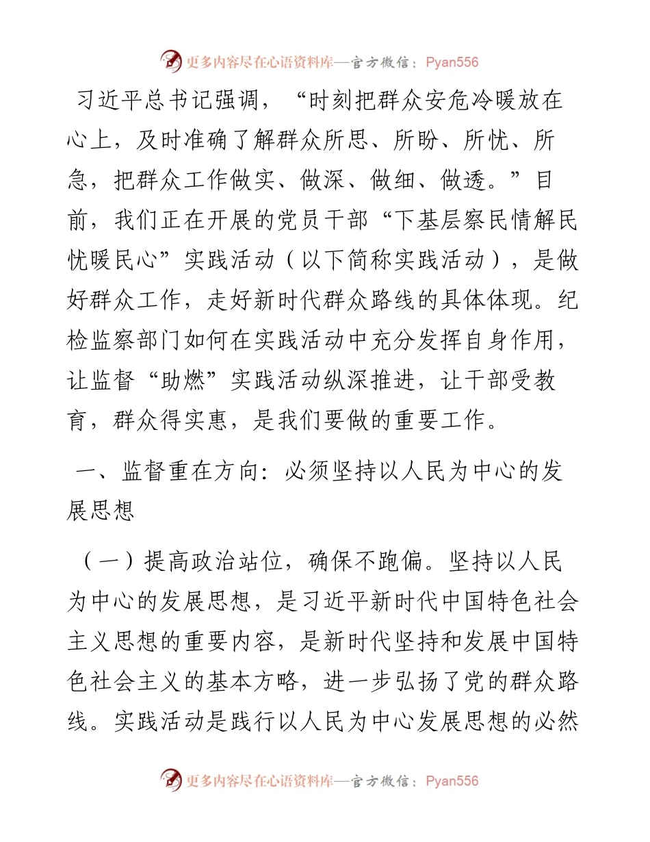 纪委主任在党员干部“下基层、察民情、解民忧、暖民心”实践活动上的讲话.docx_第1页