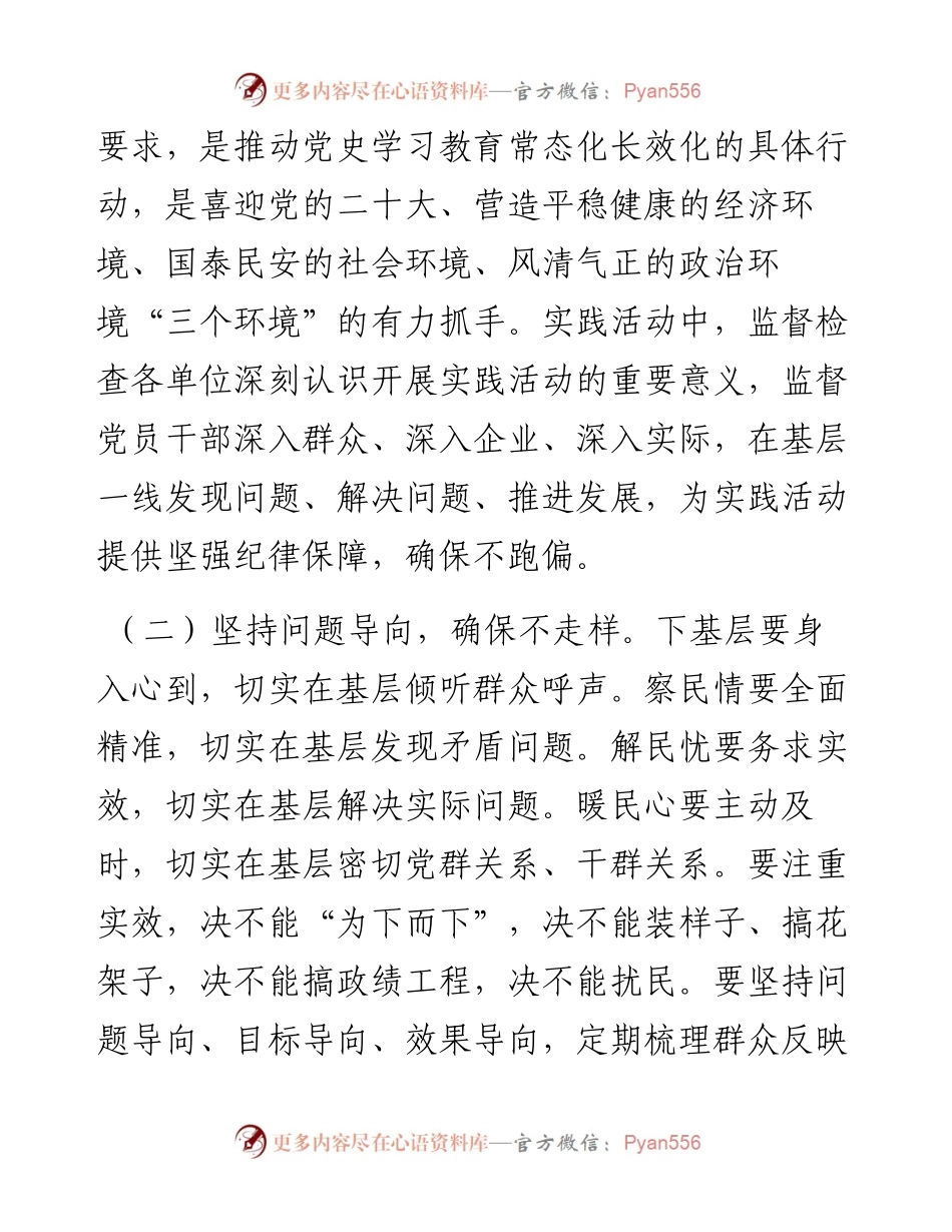 纪委主任在党员干部“下基层、察民情、解民忧、暖民心”实践活动上的讲话.docx_第2页