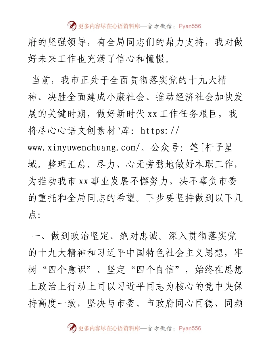 新任局长在全局干部见面会上的表态发言.docx_第2页