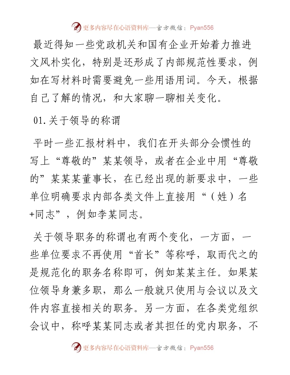 用词规范的一些新变化值得注意.docx_第1页