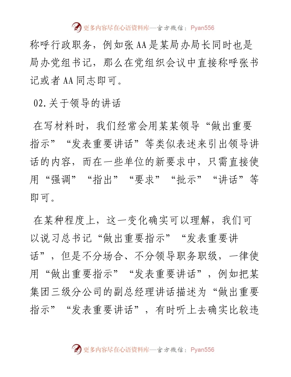 用词规范的一些新变化值得注意.docx_第2页