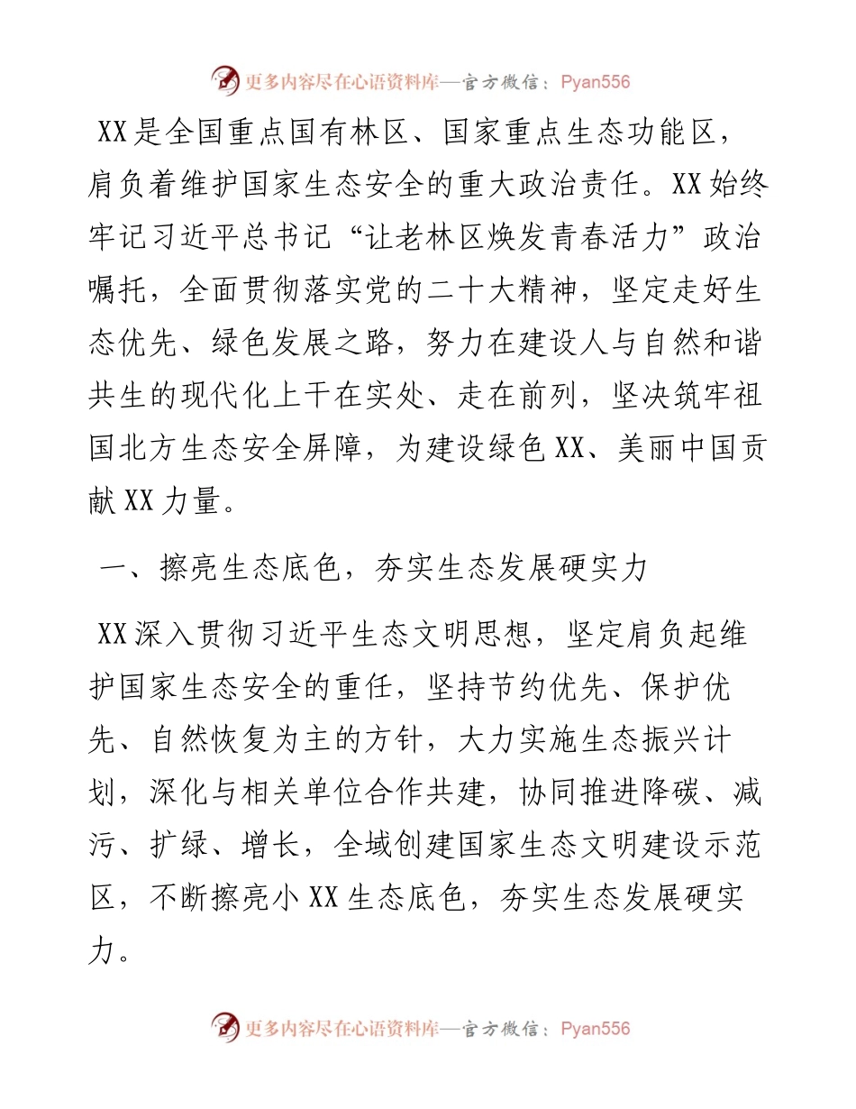 某市实施自然资源保护工作成果经验材料.docx_第1页