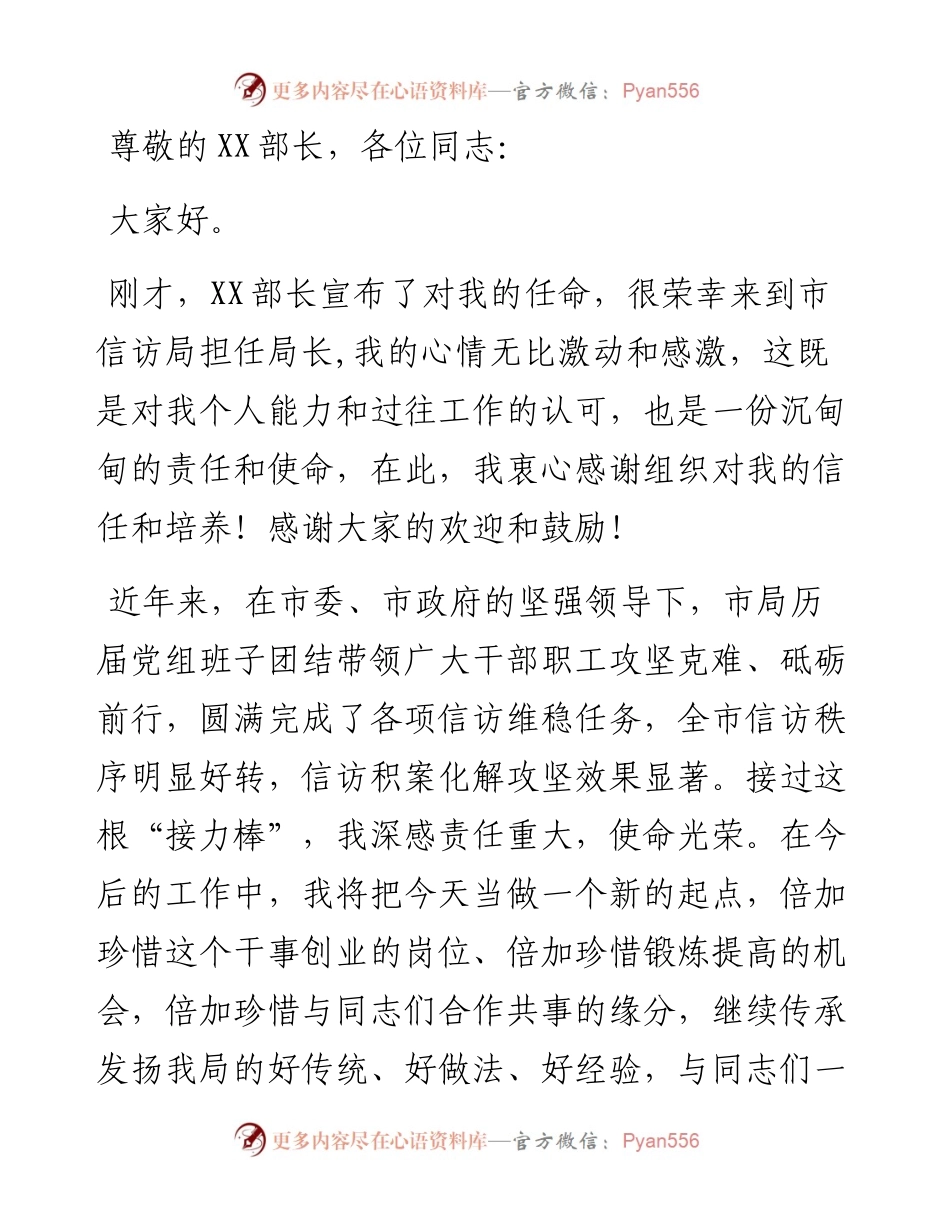 某局长任职表态发言.docx_第1页