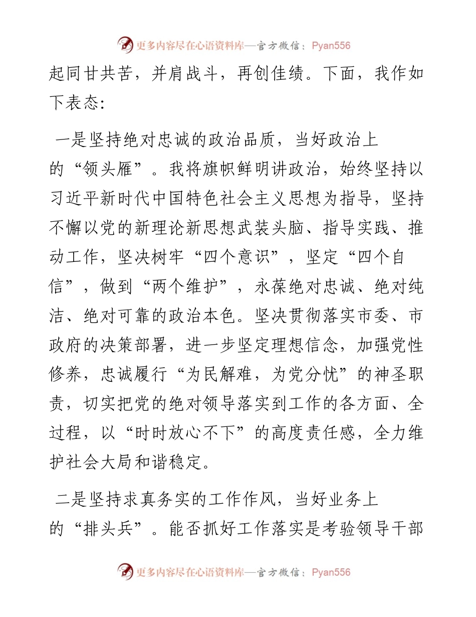 某局长任职表态发言.docx_第2页