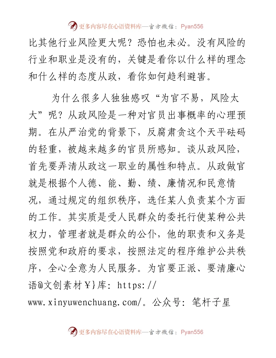 湖南省委宣传部副部长杨金鸢：“从政风险大”是个伪命题.docx_第2页