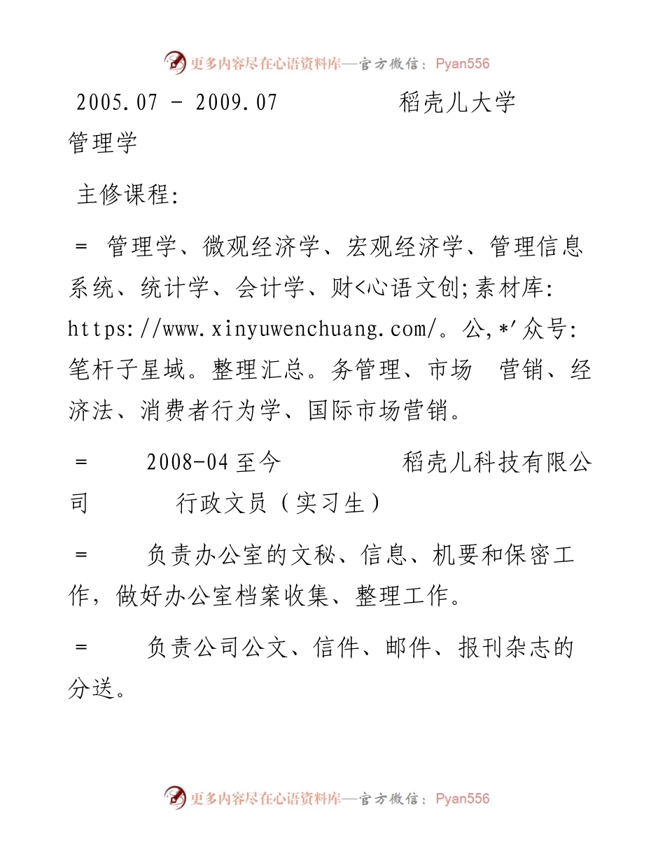 简历模板3.docx_第1页