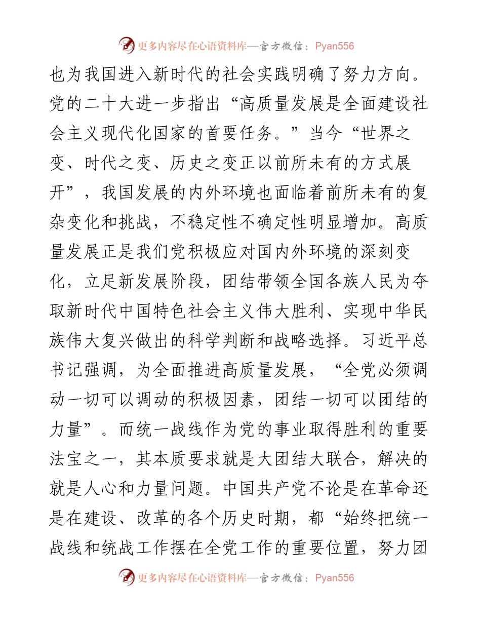 新时代高校统战工作高质量发展交流材料.docx_第2页