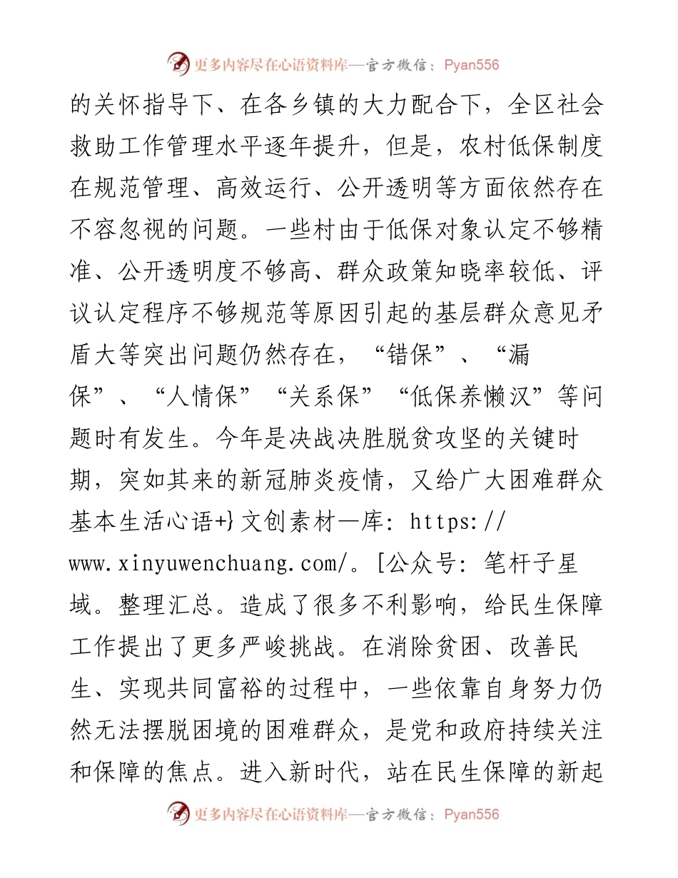 民政局局长在全区低保精准认定“xxxx”工作模式推进会议上的讲话(1).docx_第2页