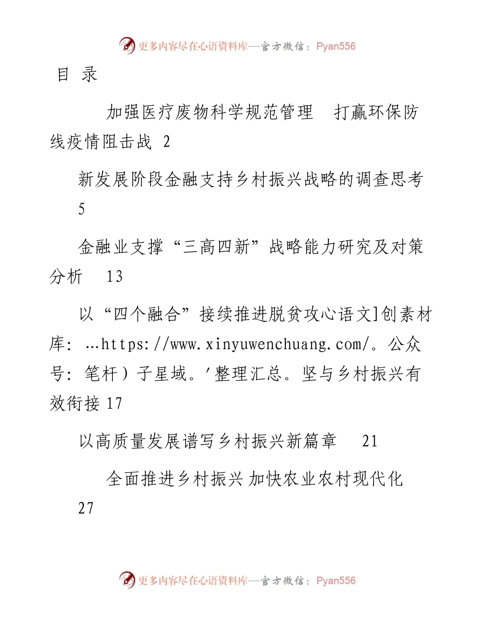 最新精品调研报告10篇.docx_第1页