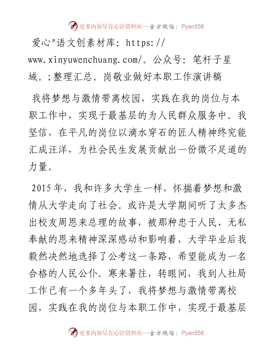 爱岗敬业做好本职工作演讲稿(1).docx_第1页