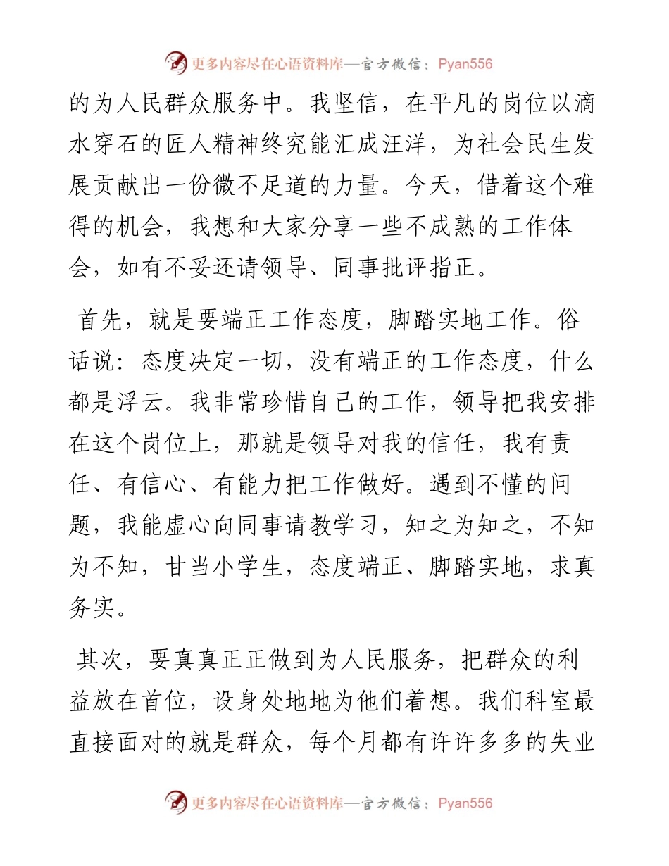 爱岗敬业做好本职工作演讲稿(1).docx_第2页