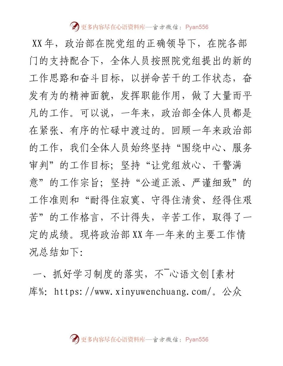 法院政治部年度工作总结.docx_第1页