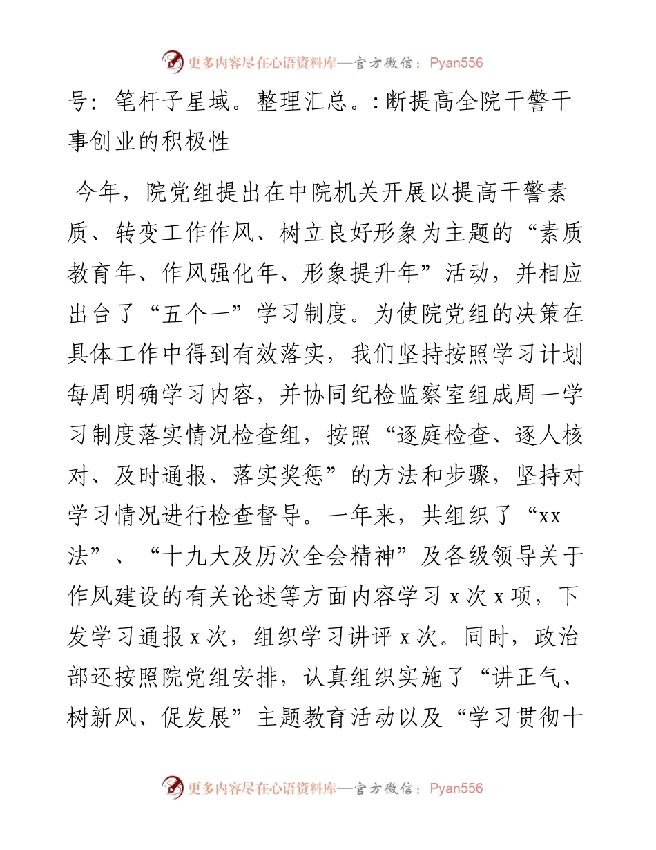 法院政治部年度工作总结.docx_第2页