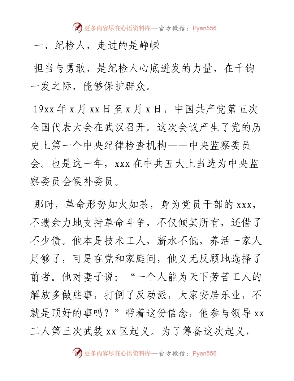 纪检主题党课学习材料及心得体会（2篇）.docx_第2页