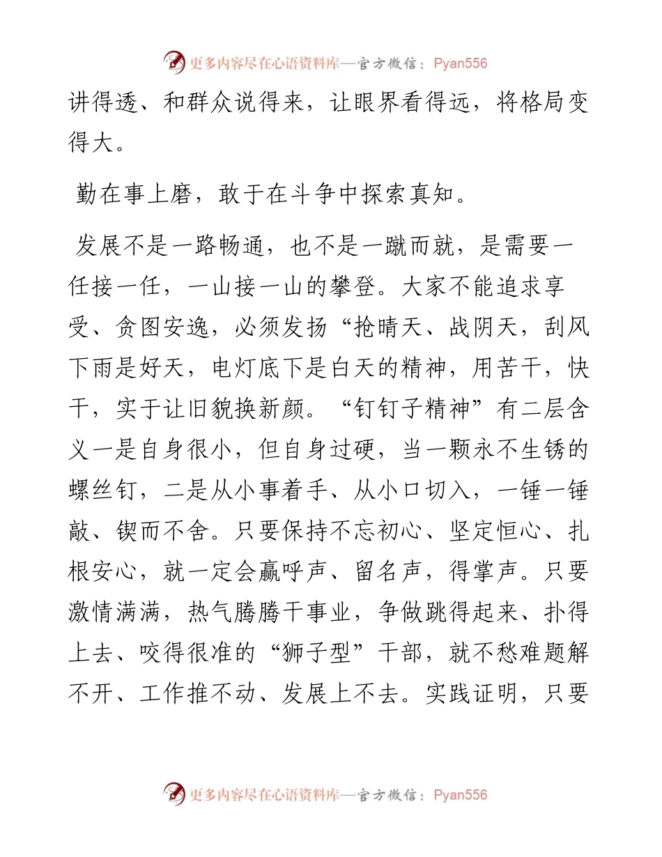 新提拔人员在见面会上的发言.docx_第2页