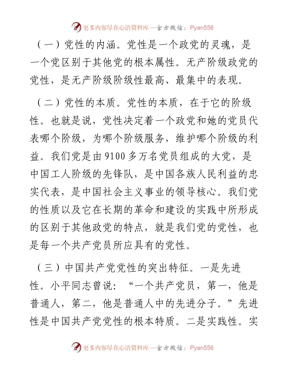 组工干部加强党性修养党课讲稿.docx_第2页