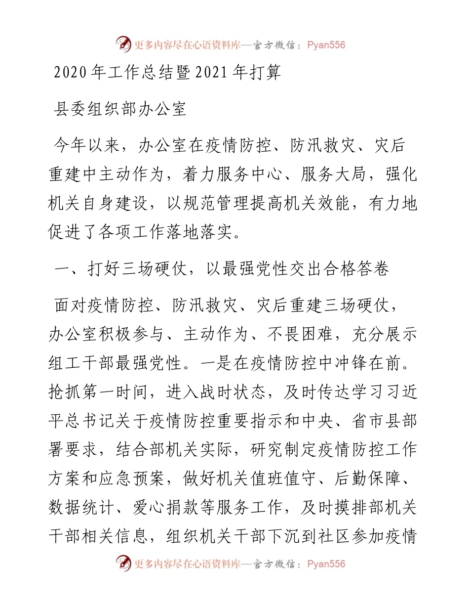 组织部办公室工作总结暨打算.docx_第1页