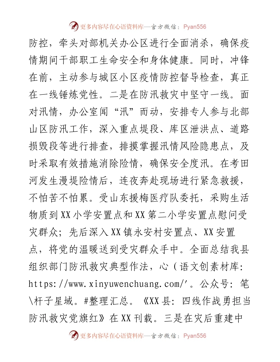 组织部办公室工作总结暨打算.docx_第2页