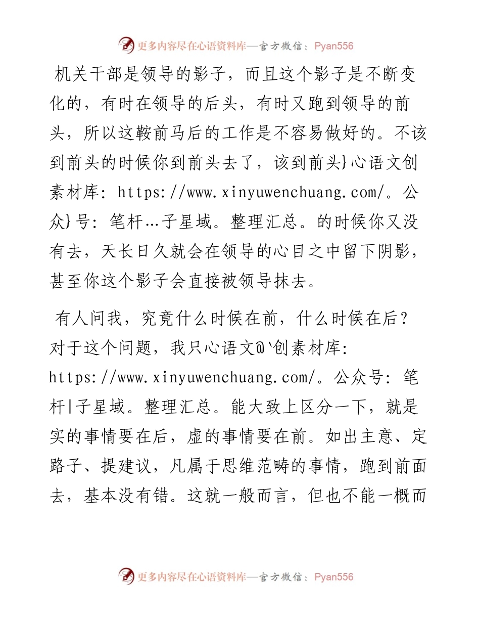 机关功课：想在领导前头，走在领导后头.docx_第1页