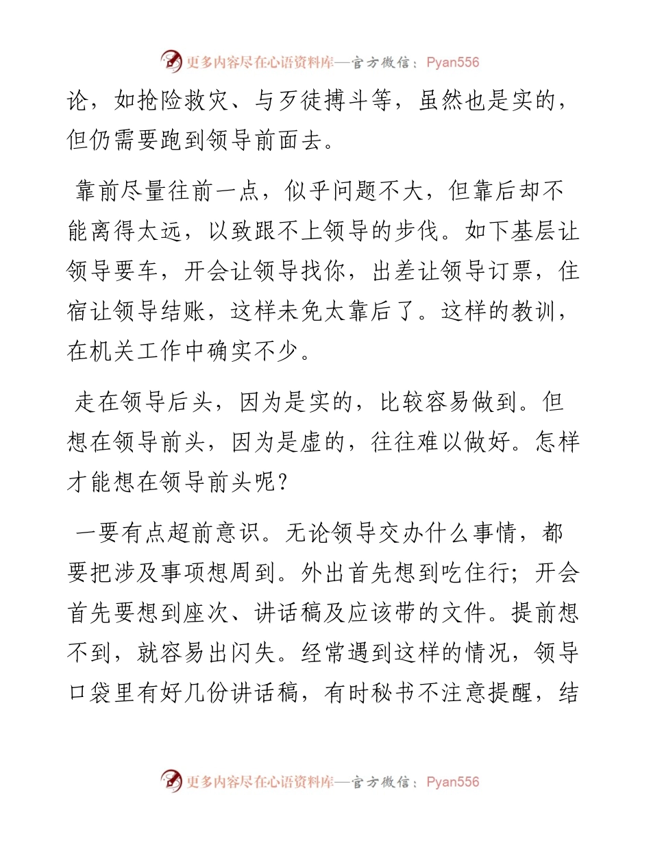 机关功课：想在领导前头，走在领导后头.docx_第2页