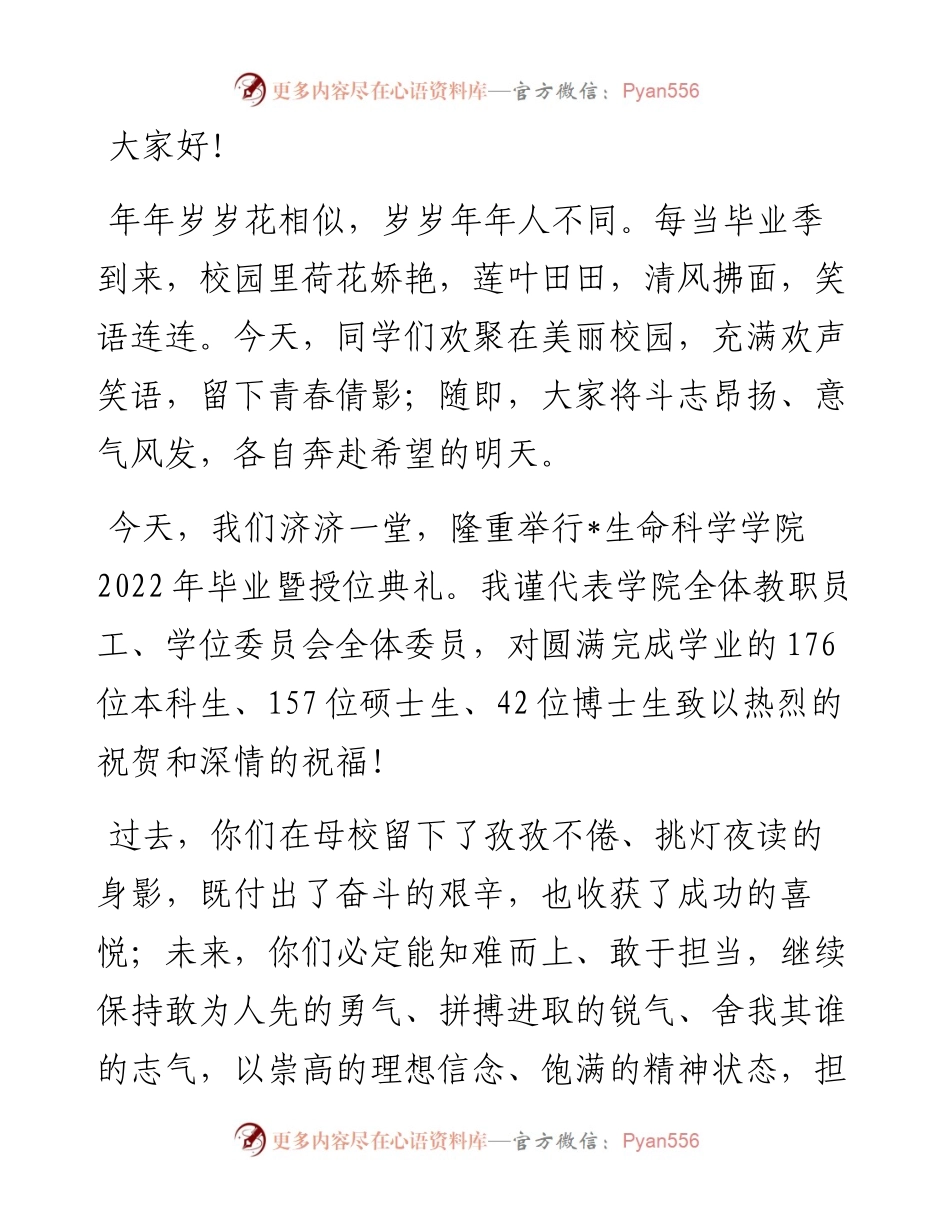 知难而上　敢于担当——院长在毕业生典礼上的讲话.docx_第1页