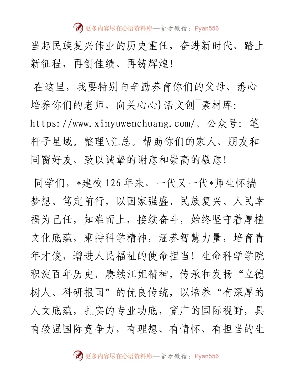 知难而上　敢于担当——院长在毕业生典礼上的讲话.docx_第2页