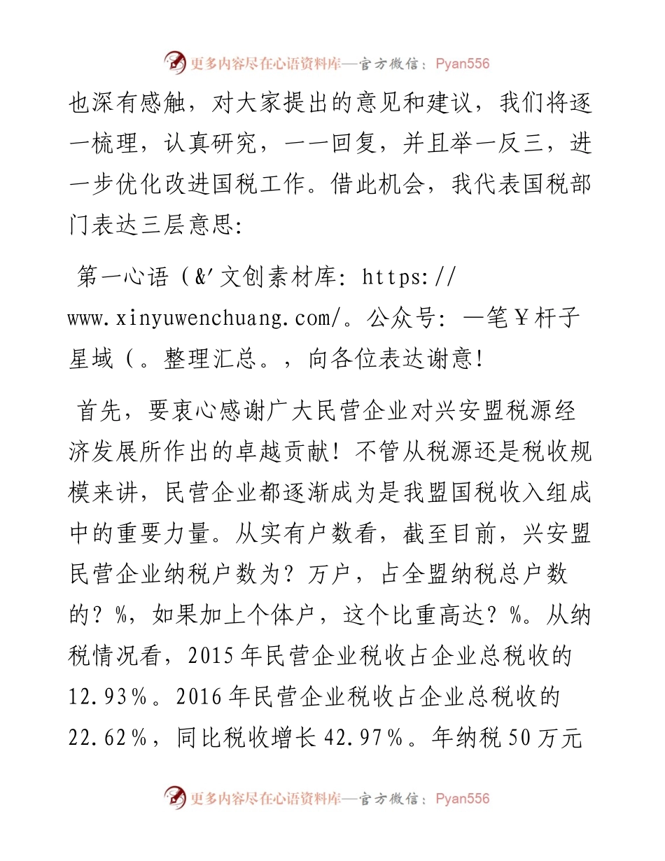 王春月局长在民营企业座谈会上的讲话.docx_第2页