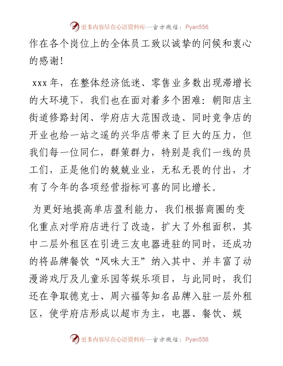 文汇系列3292--总经理年终总结会讲话汇编.docx_第2页