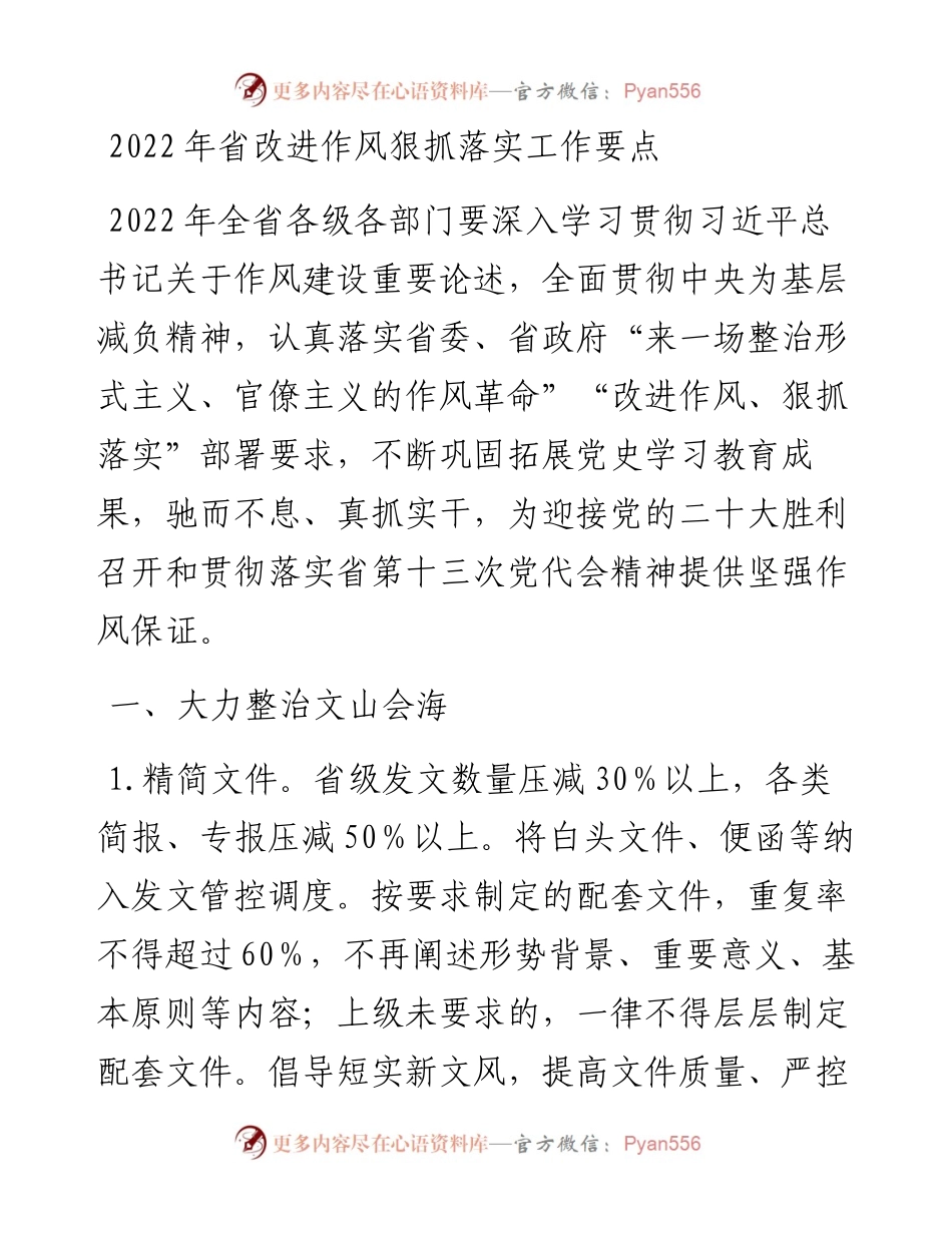 省改进作风狠抓落实工作要点.docx_第1页