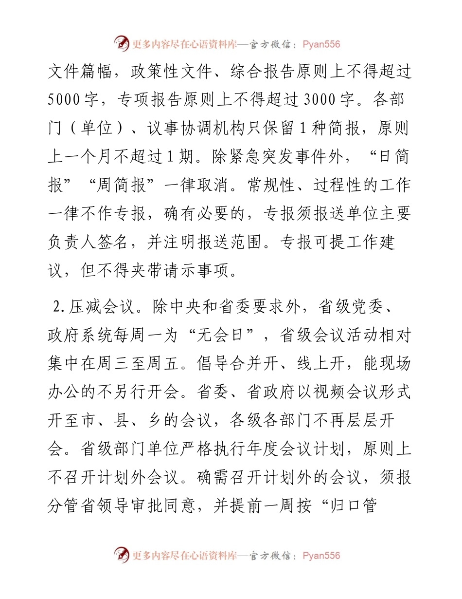 省改进作风狠抓落实工作要点.docx_第2页