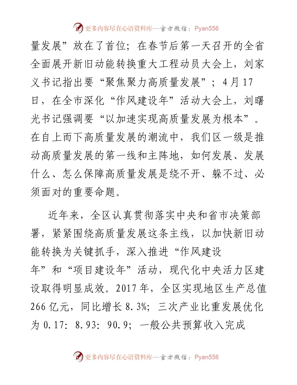 树牢标准意识推动发展高质量(务虚会发言)4.docx_第2页
