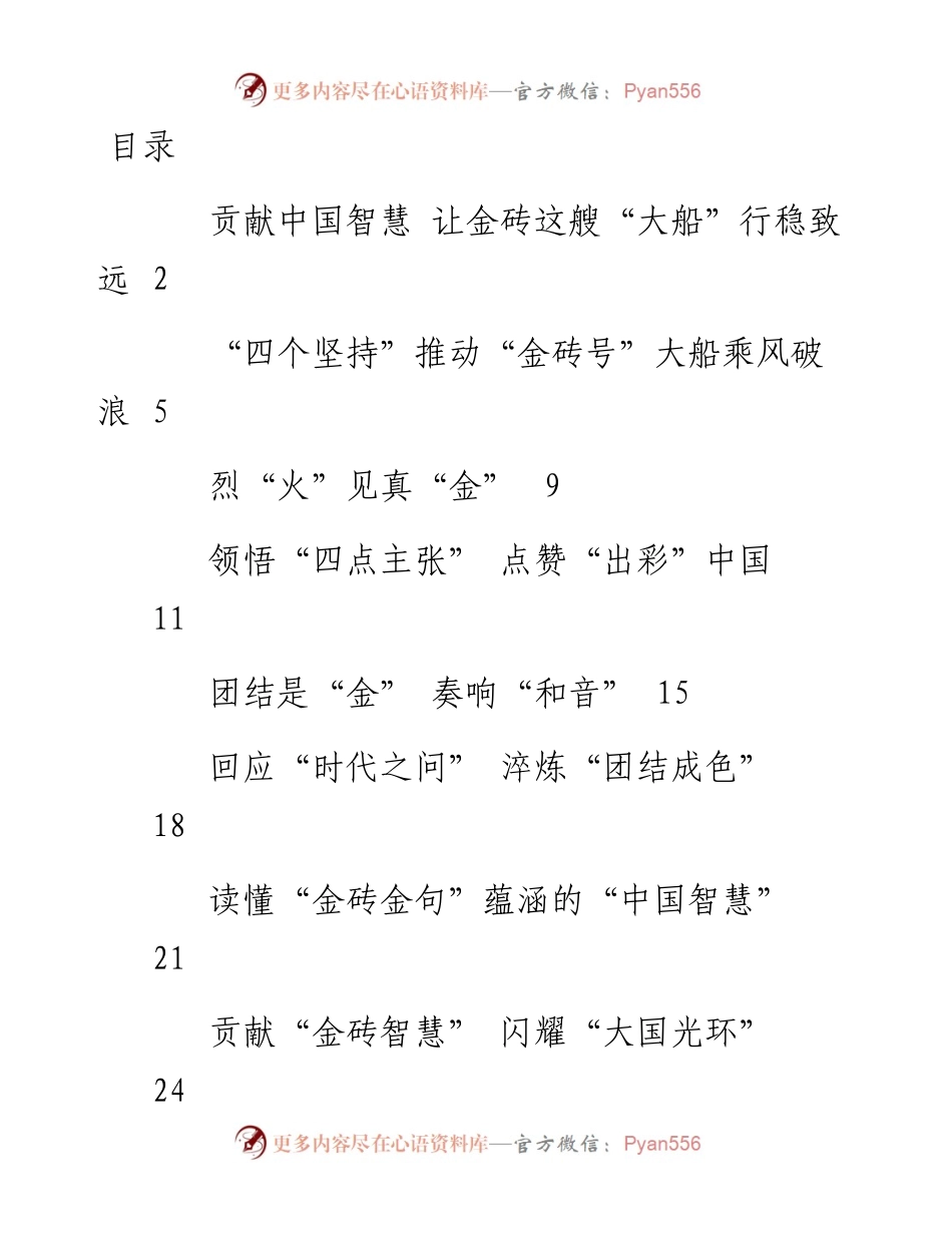 文汇系列4403--学习总书记在金砖国家会晤上的讲话和演讲心得汇编（9篇）.docx_第1页