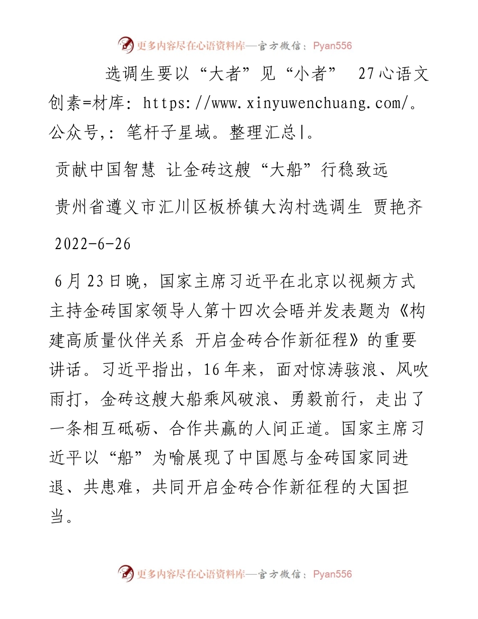 文汇系列4403--学习总书记在金砖国家会晤上的讲话和演讲心得汇编（9篇）.docx_第2页