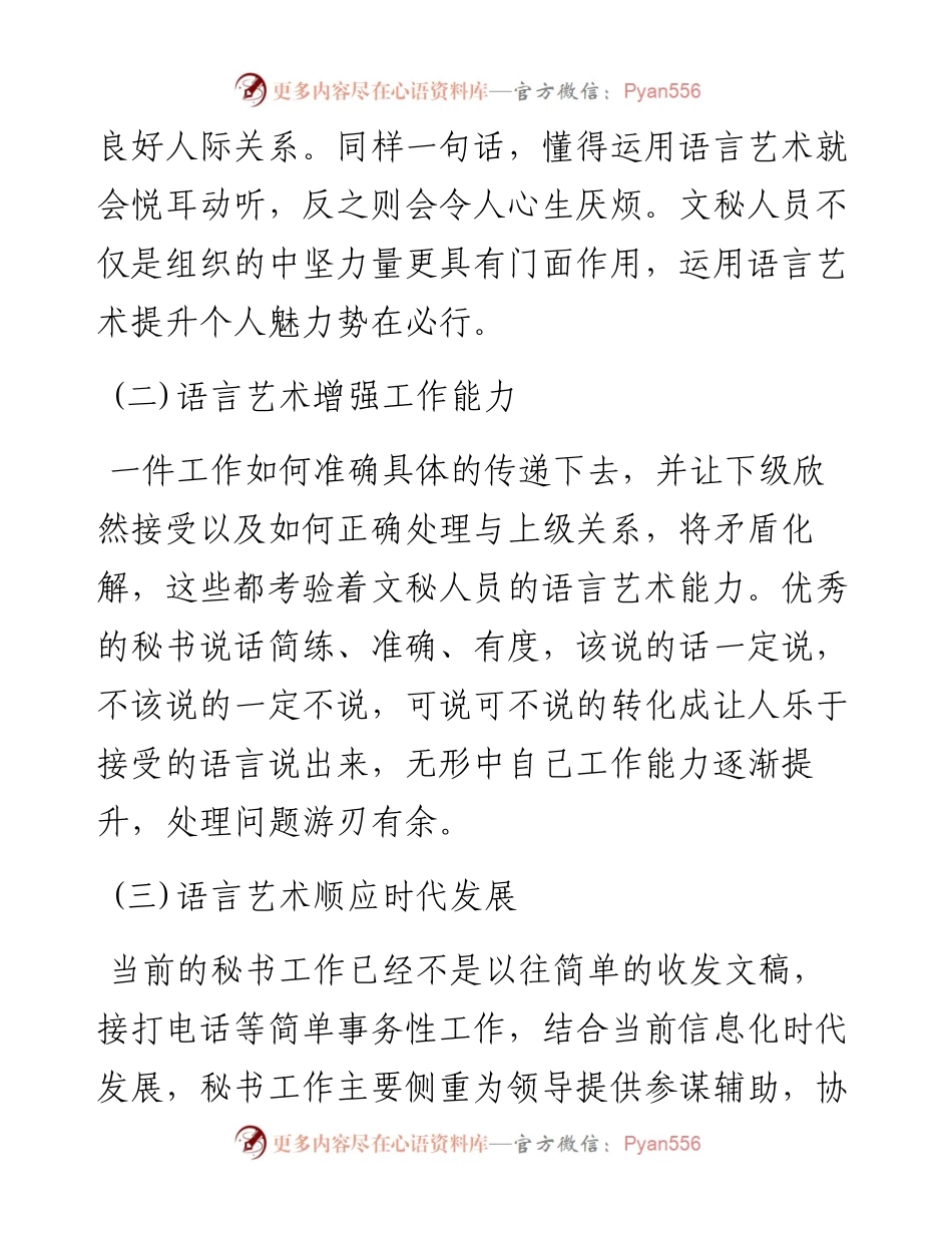 浅谈文秘工作者如何运用语言艺术.docx_第2页