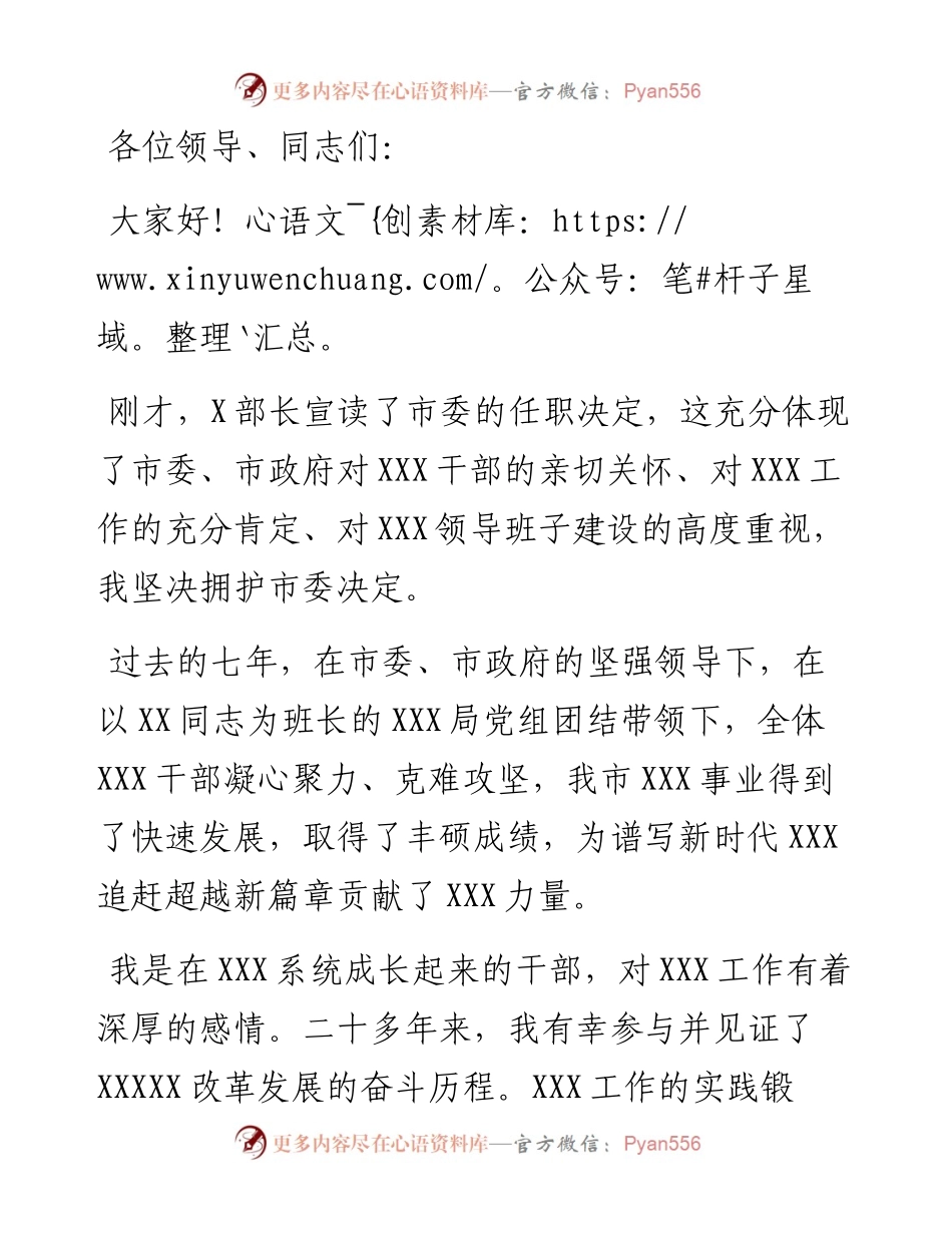 新任党组书记、局长任职表态发言.docx_第1页