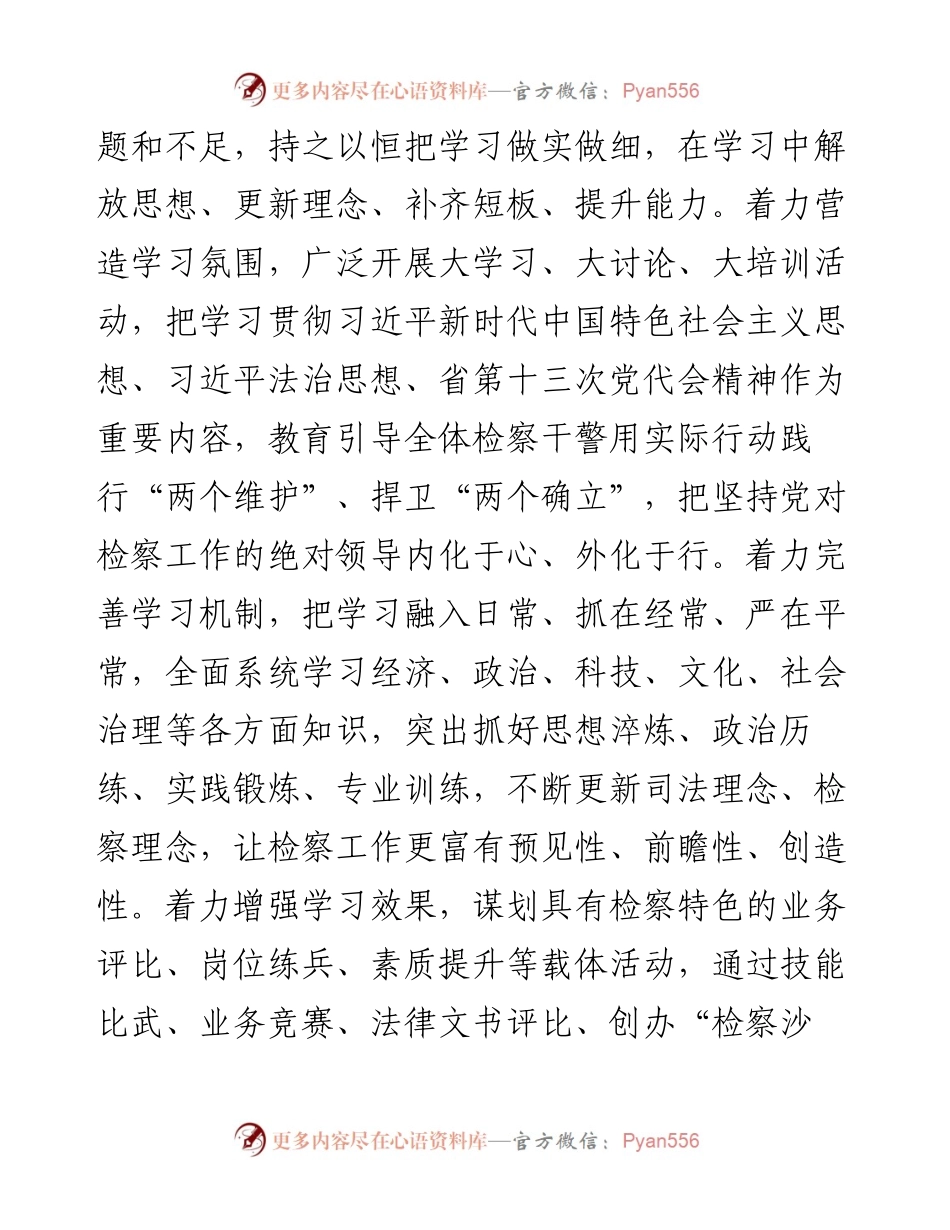 检察长“能力作风建设年”活动研讨发言.docx_第2页