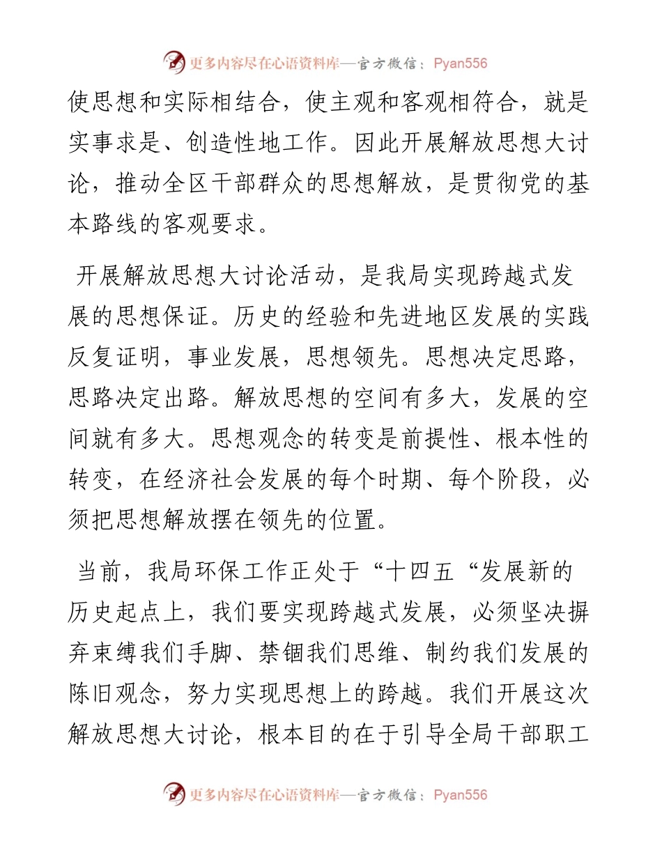 环保局解放思想大讨论活动第一阶段动员讲话发言材料.docx_第2页