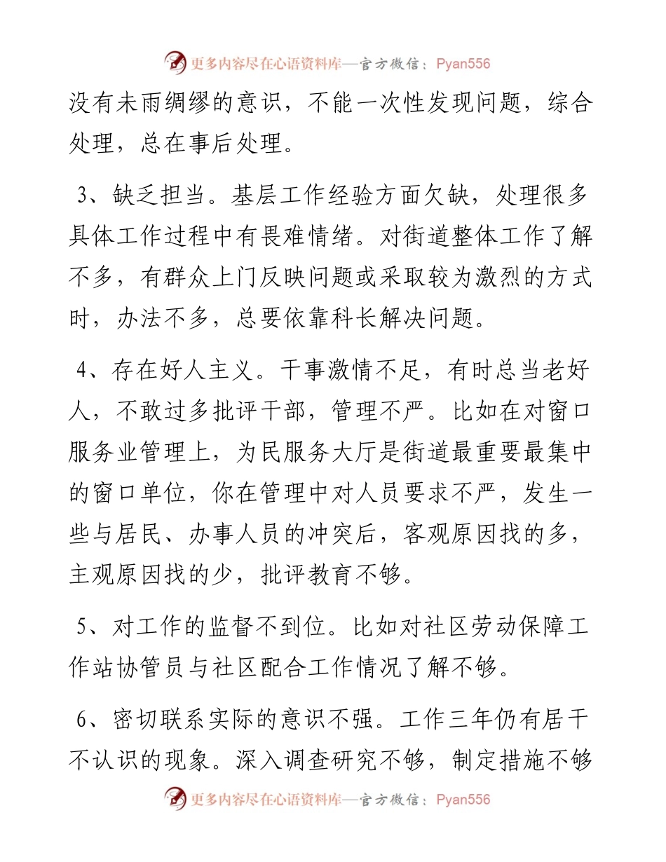 组织生活会相互批评意见340例.docx_第2页