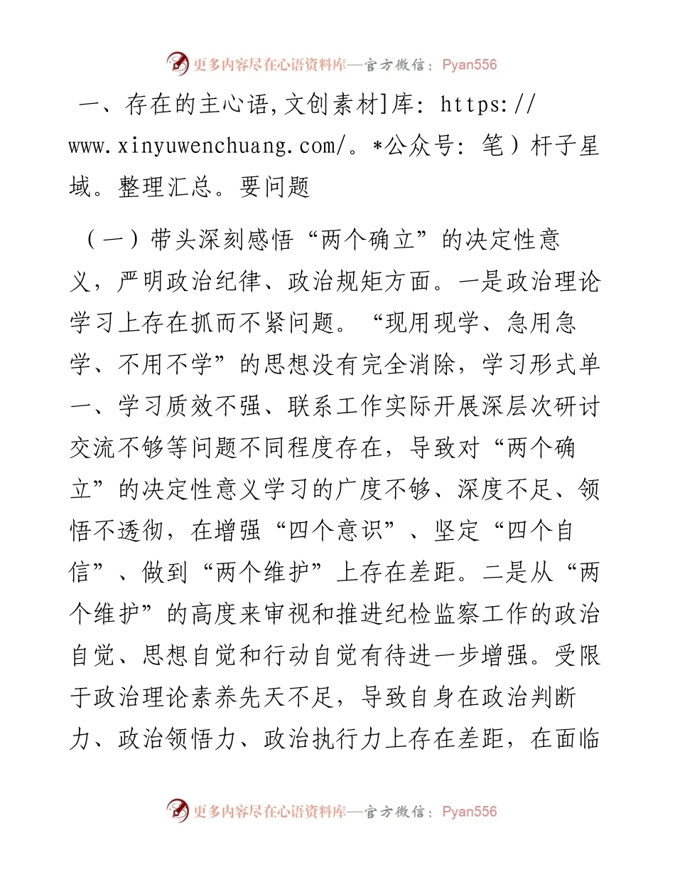 某市纪委书记度专题民主生活会对照检查材料.docx_第2页