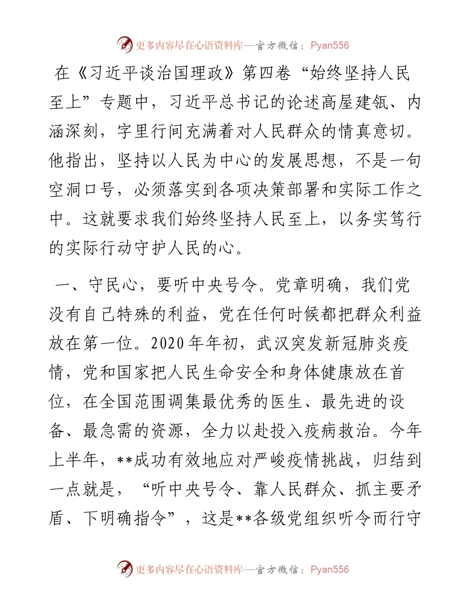 理论学习中心组研讨发言提纲.docx_第1页