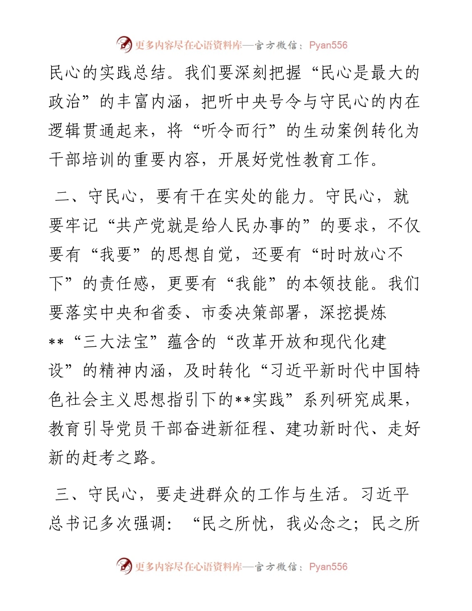 理论学习中心组研讨发言提纲.docx_第2页
