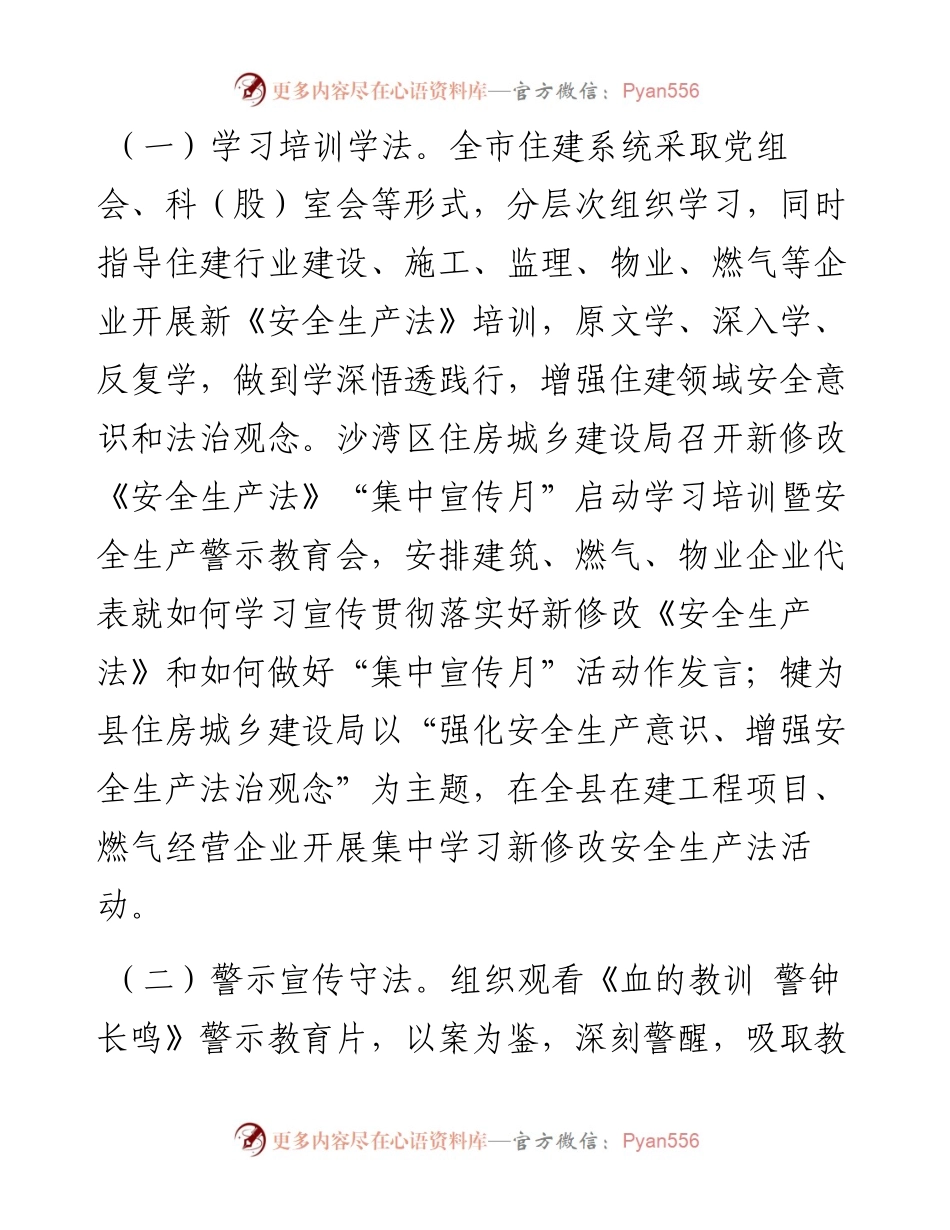 新修改安全生产法集中宣传月工作总结.docx_第2页